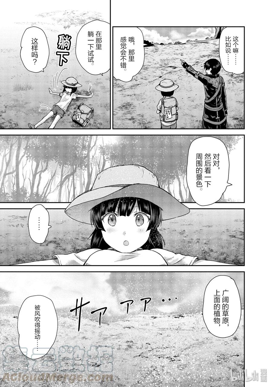 《刀剑神域 虚空幻界》23 最后的圣石 第28页