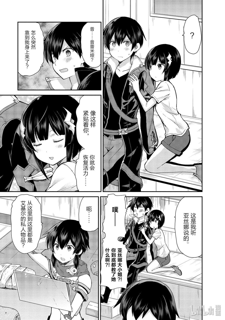 《刀剑神域 虚空幻界》23 最后的圣石 第6页
