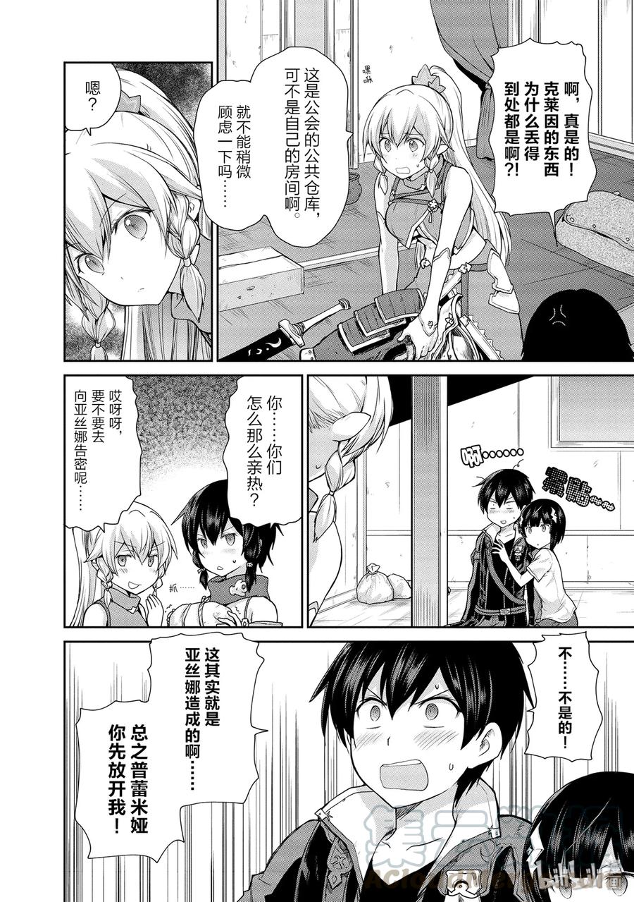《刀剑神域 虚空幻界》23 最后的圣石 第7页