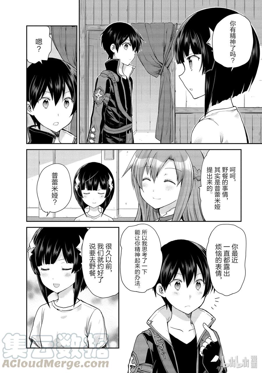 《刀剑神域 虚空幻界》23 最后的圣石 第25页