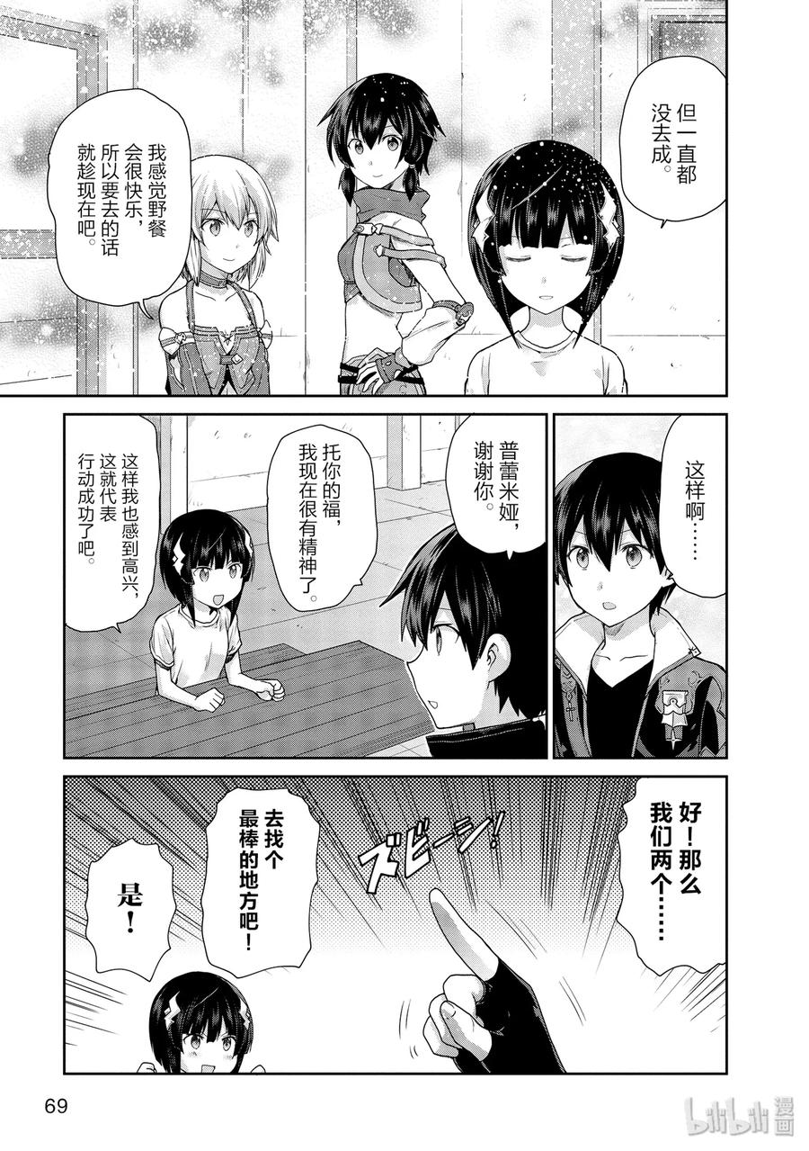 《刀剑神域 虚空幻界》23 最后的圣石 第26页