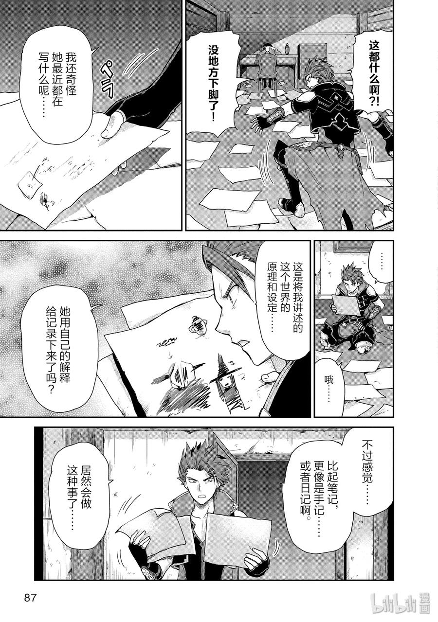 《刀剑神域 虚空幻界》24 禁忌之药与巫女的手记 第11页