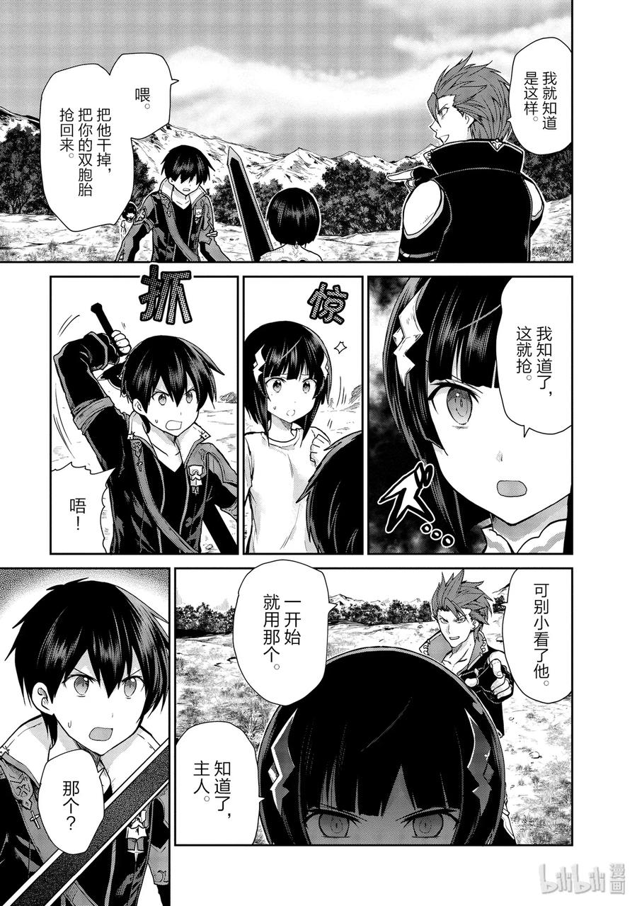 《刀剑神域 虚空幻界》24 禁忌之药与巫女的手记 第21页