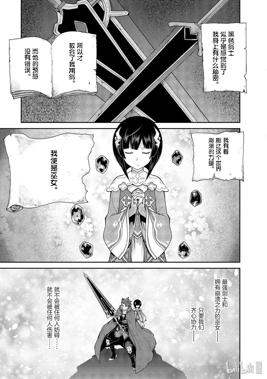 《刀剑神域 虚空幻界》24 禁忌之药与巫女的手记 第9页