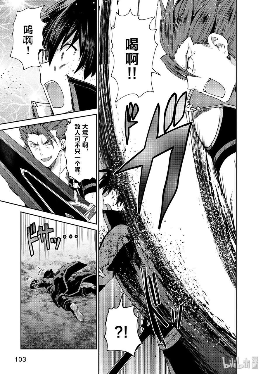 《刀剑神域 虚空幻界》24 禁忌之药与巫女的手记 第27页