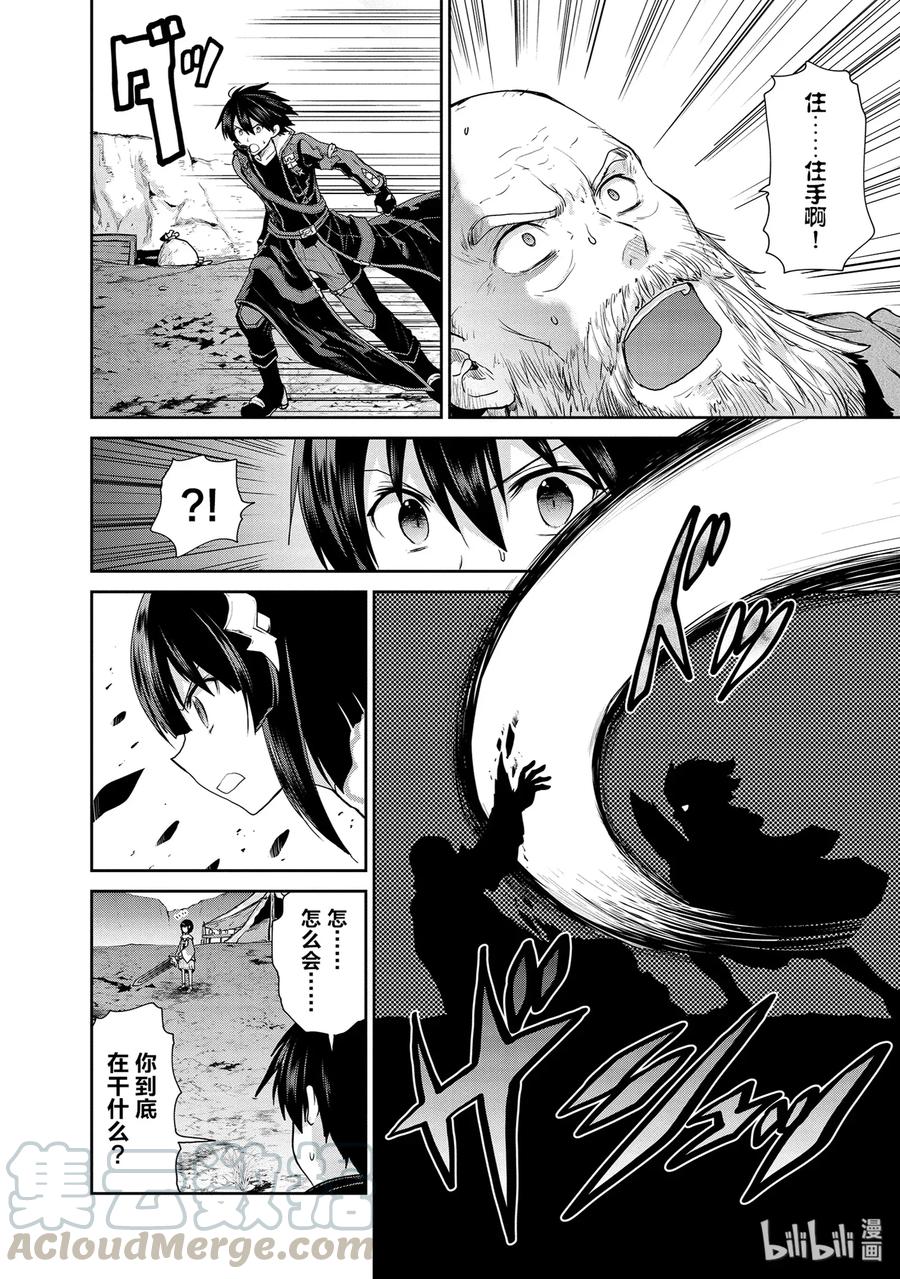 《刀剑神域 虚空幻界》24 禁忌之药与巫女的手记 第16页