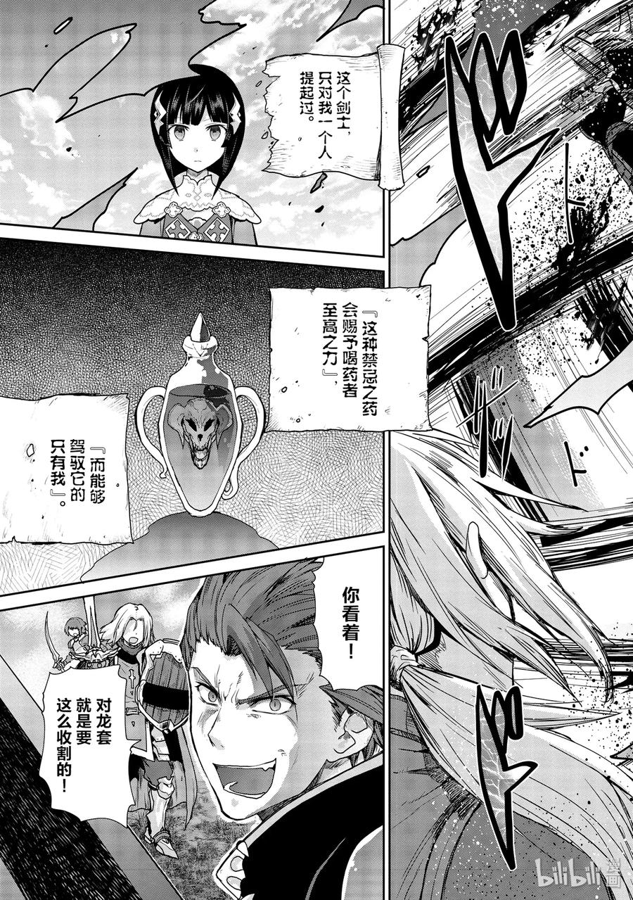 《刀剑神域 虚空幻界》24 禁忌之药与巫女的手记 第3页