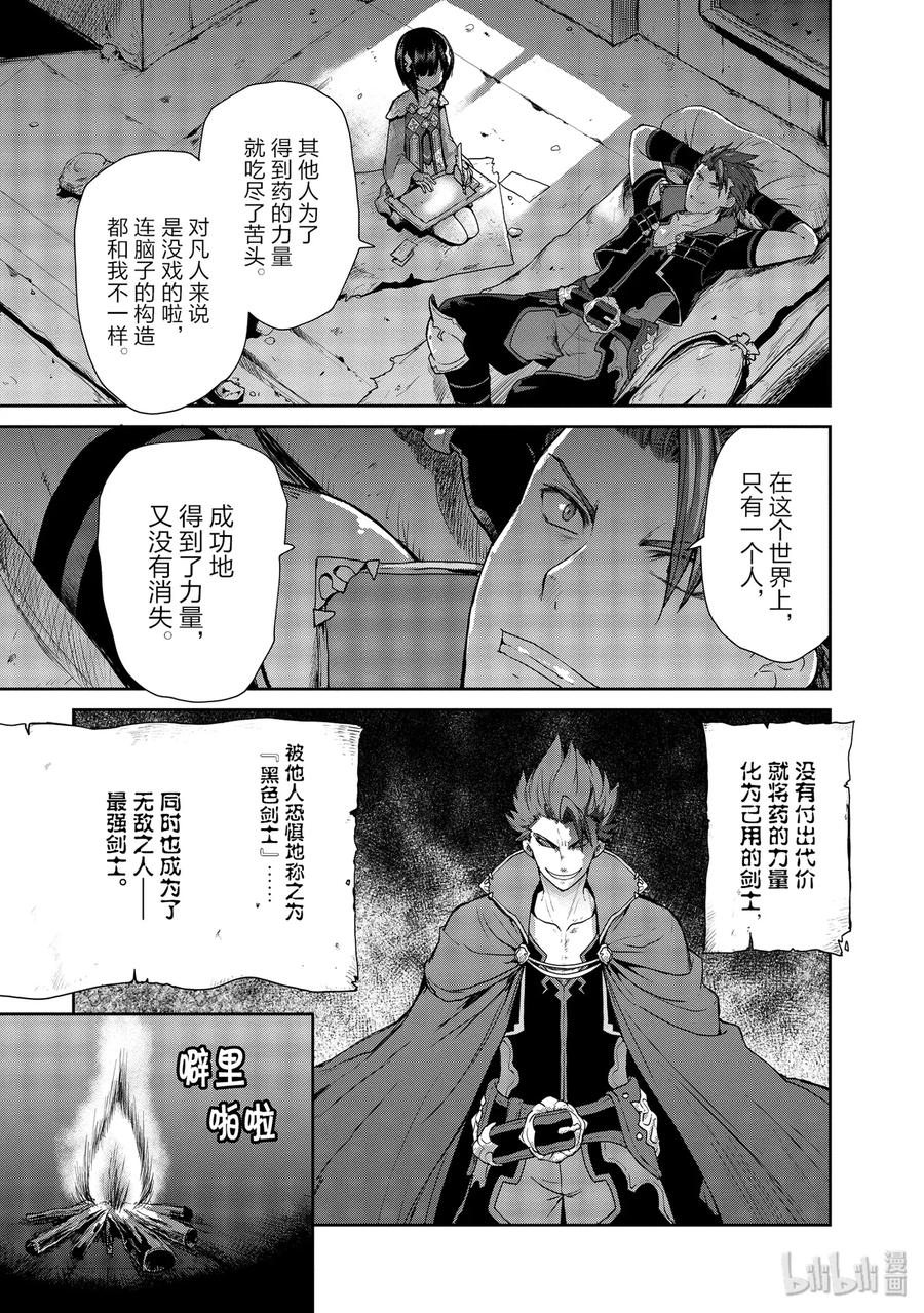 《刀剑神域 虚空幻界》24 禁忌之药与巫女的手记 第5页