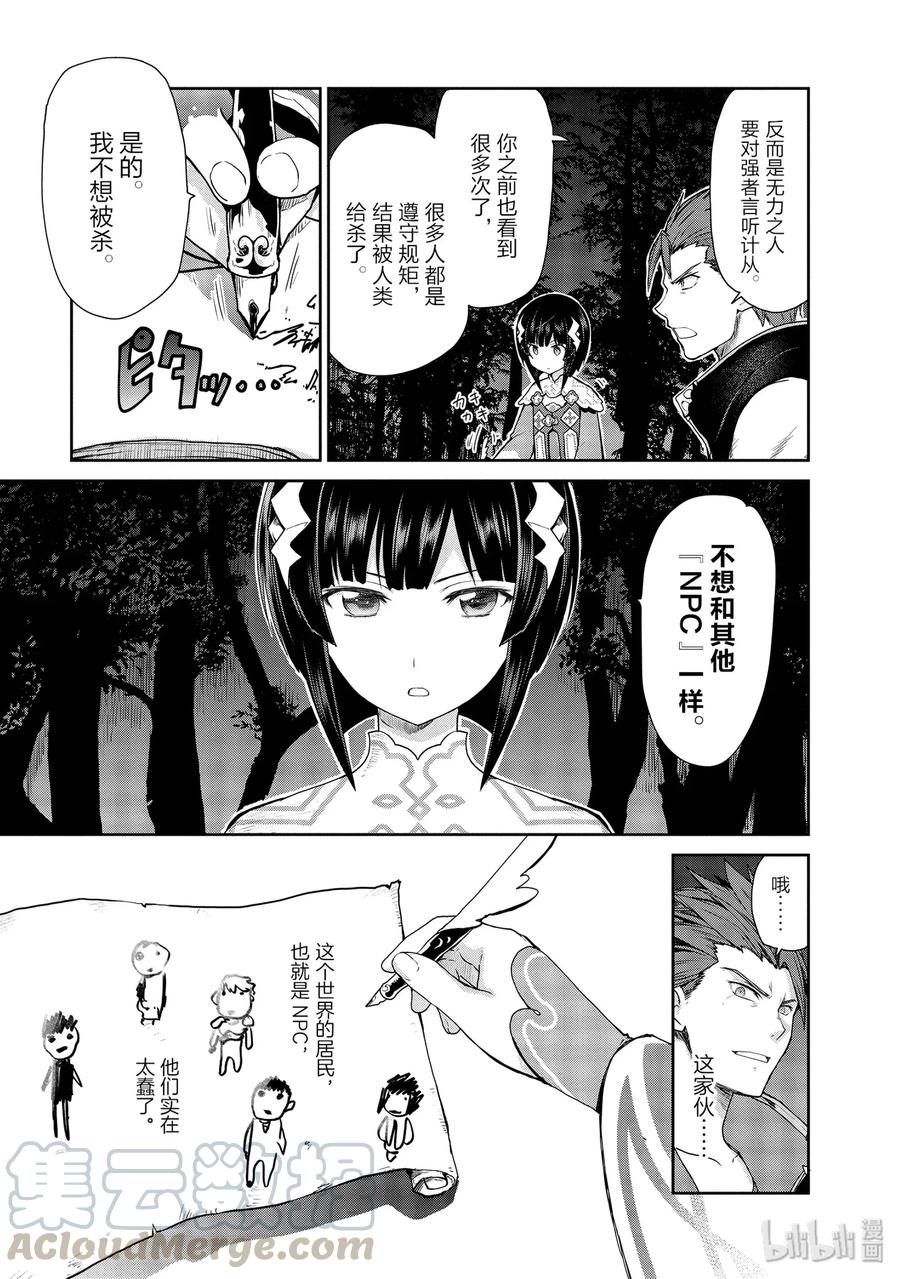 《刀剑神域 虚空幻界》24 禁忌之药与巫女的手记 第7页
