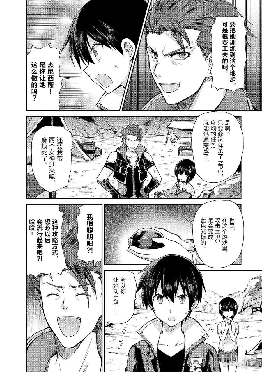 《刀剑神域 虚空幻界》24 禁忌之药与巫女的手记 第18页