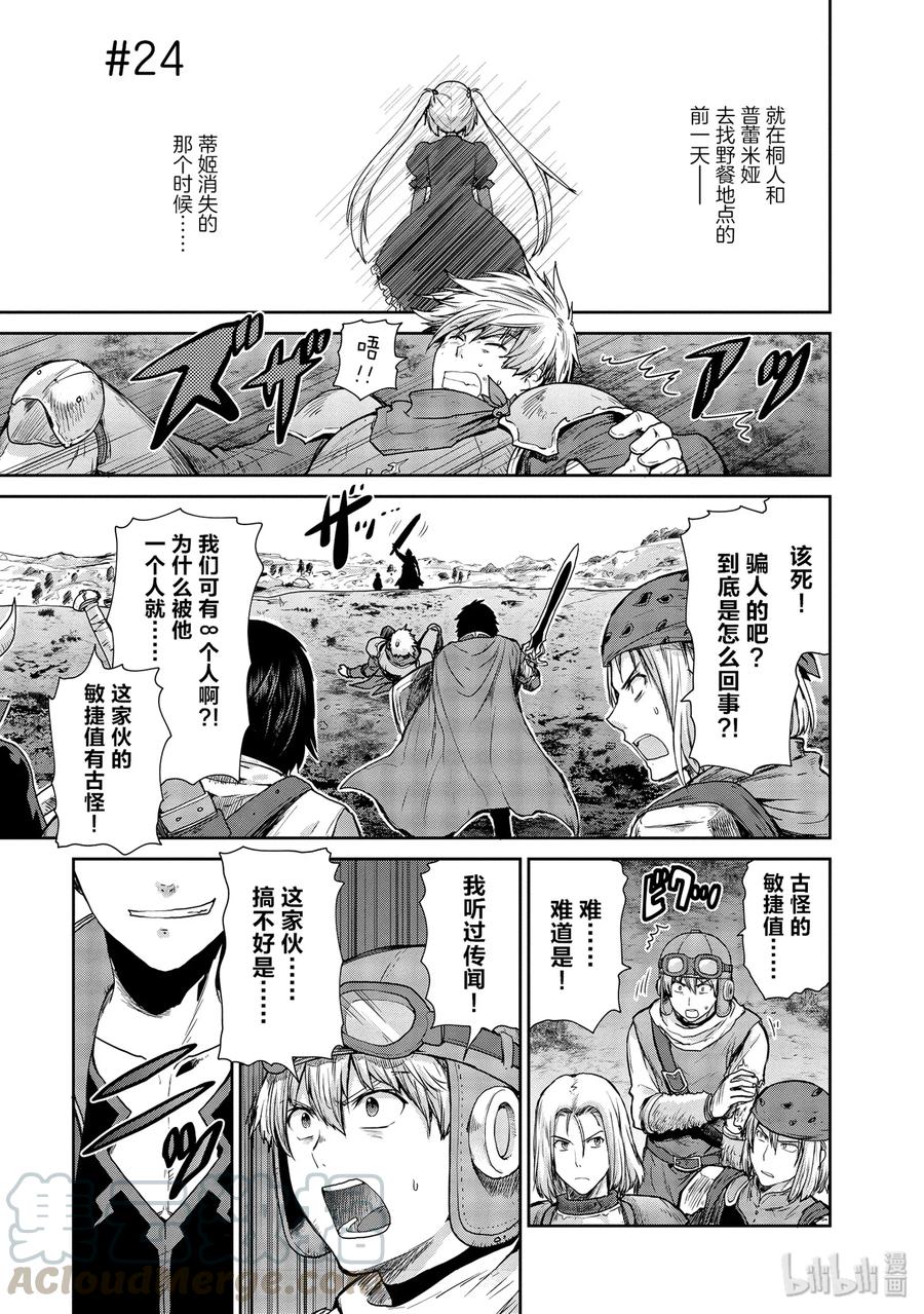 《刀剑神域 虚空幻界》24 禁忌之药与巫女的手记 第1页