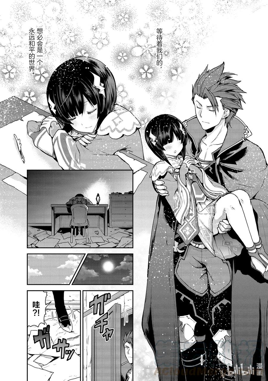 《刀剑神域 虚空幻界》24 禁忌之药与巫女的手记 第10页