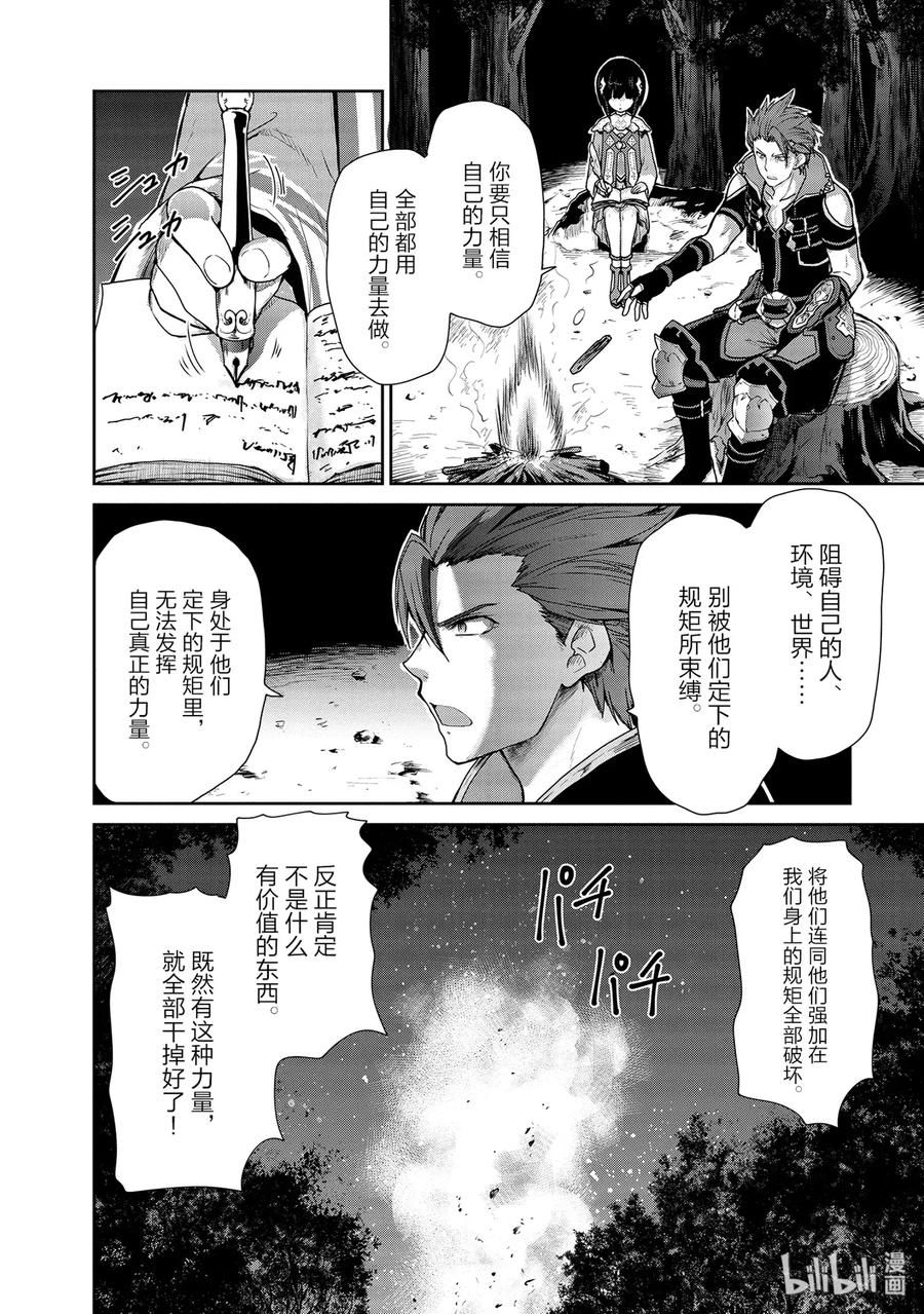 《刀剑神域 虚空幻界》24 禁忌之药与巫女的手记 第6页
