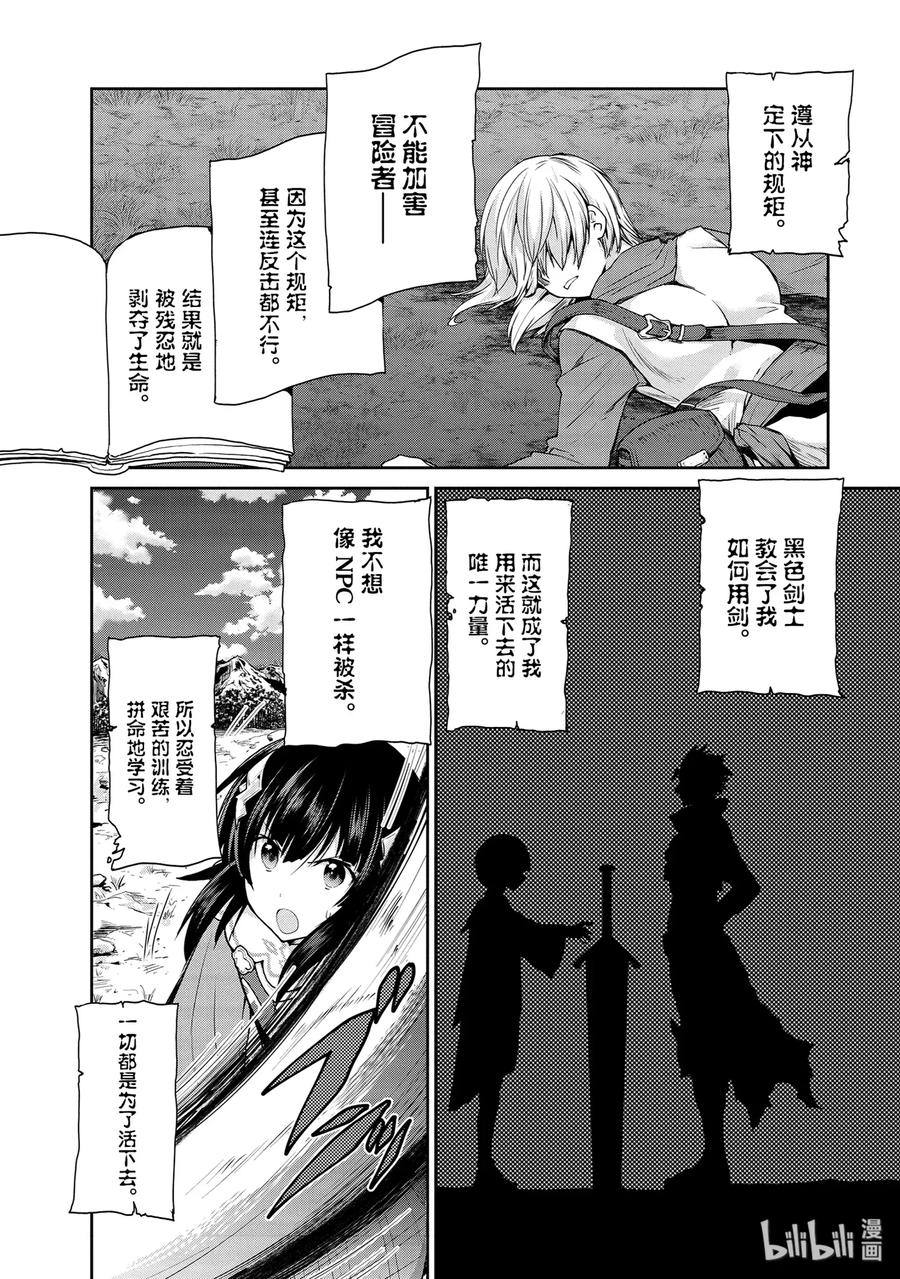 《刀剑神域 虚空幻界》24 禁忌之药与巫女的手记 第8页
