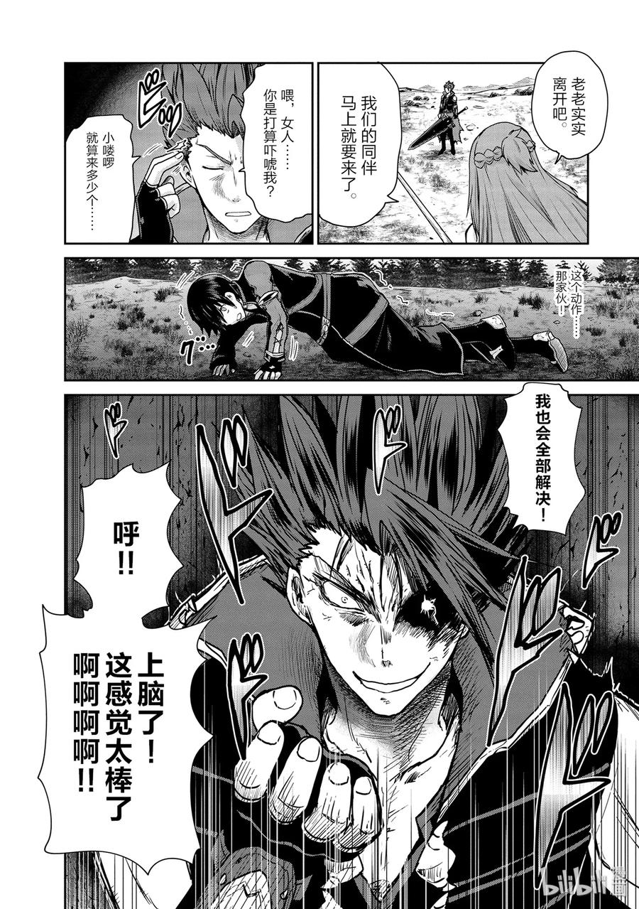 《刀剑神域 虚空幻界》24 禁忌之药与巫女的手记 第30页