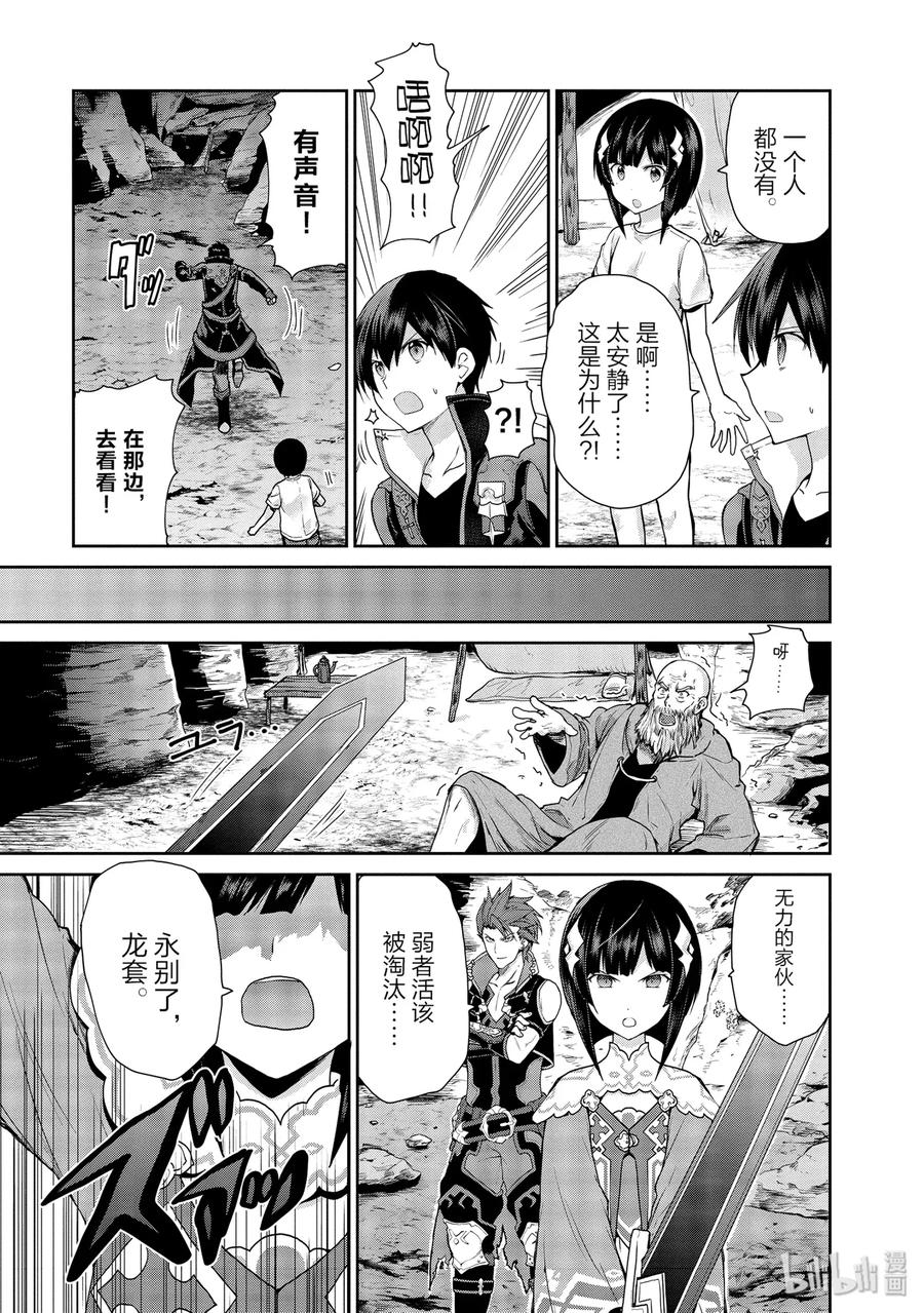 《刀剑神域 虚空幻界》24 禁忌之药与巫女的手记 第15页