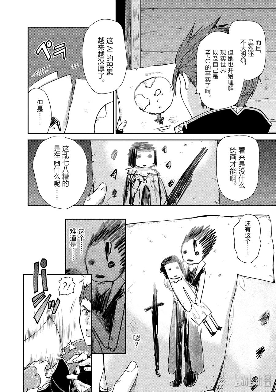 《刀剑神域 虚空幻界》24 禁忌之药与巫女的手记 第12页