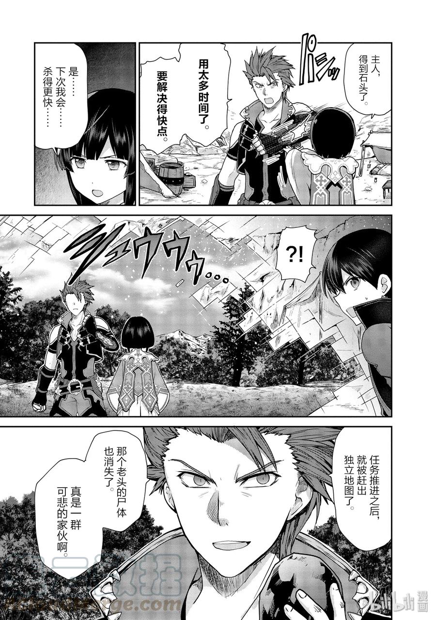 《刀剑神域 虚空幻界》24 禁忌之药与巫女的手记 第19页