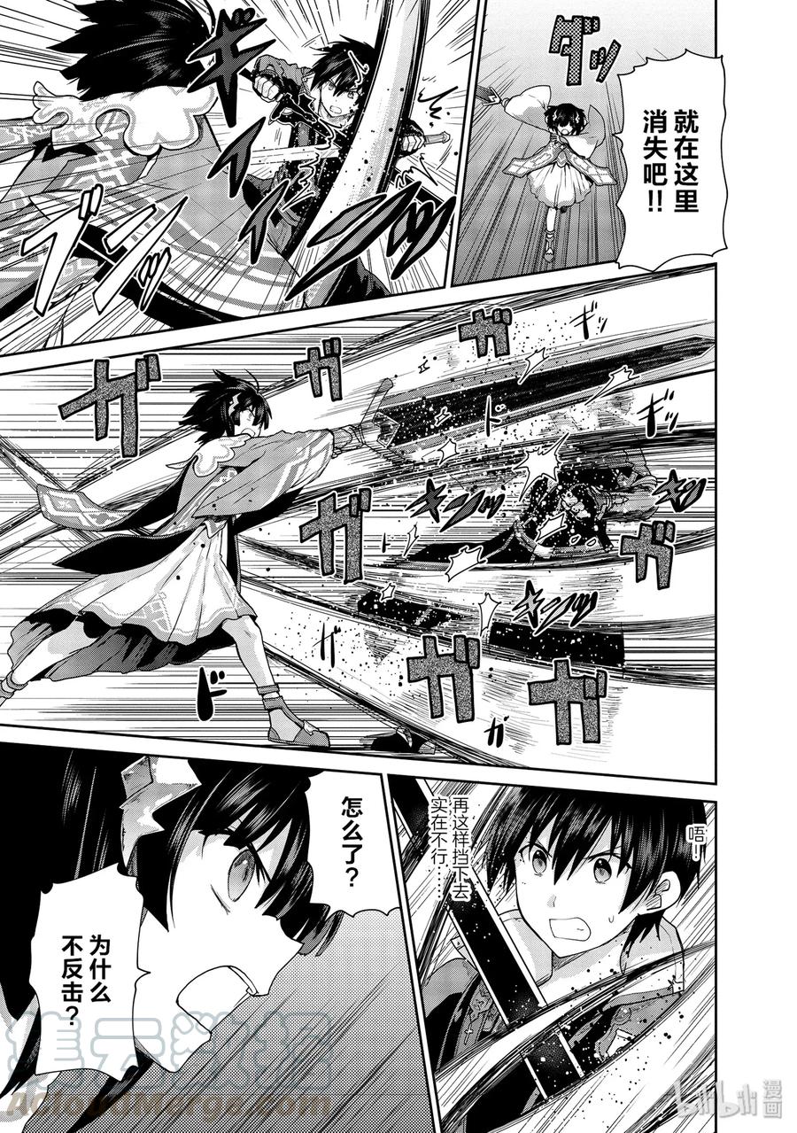 《刀剑神域 虚空幻界》24 禁忌之药与巫女的手记 第25页
