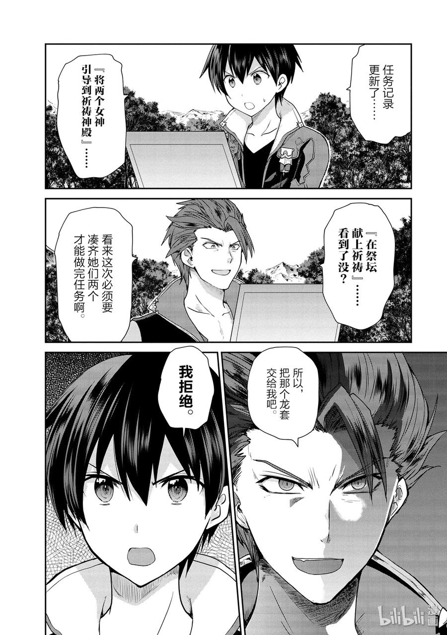 《刀剑神域 虚空幻界》24 禁忌之药与巫女的手记 第20页