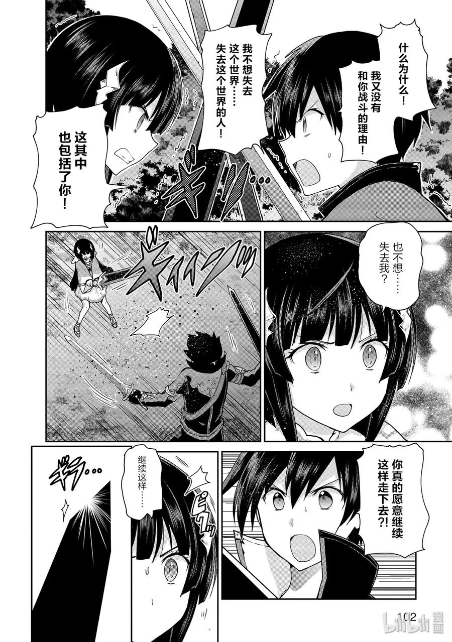 《刀剑神域 虚空幻界》24 禁忌之药与巫女的手记 第26页