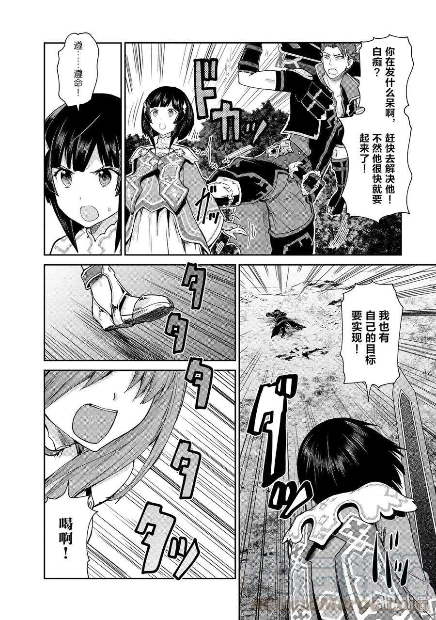 《刀剑神域 虚空幻界》24 禁忌之药与巫女的手记 第28页