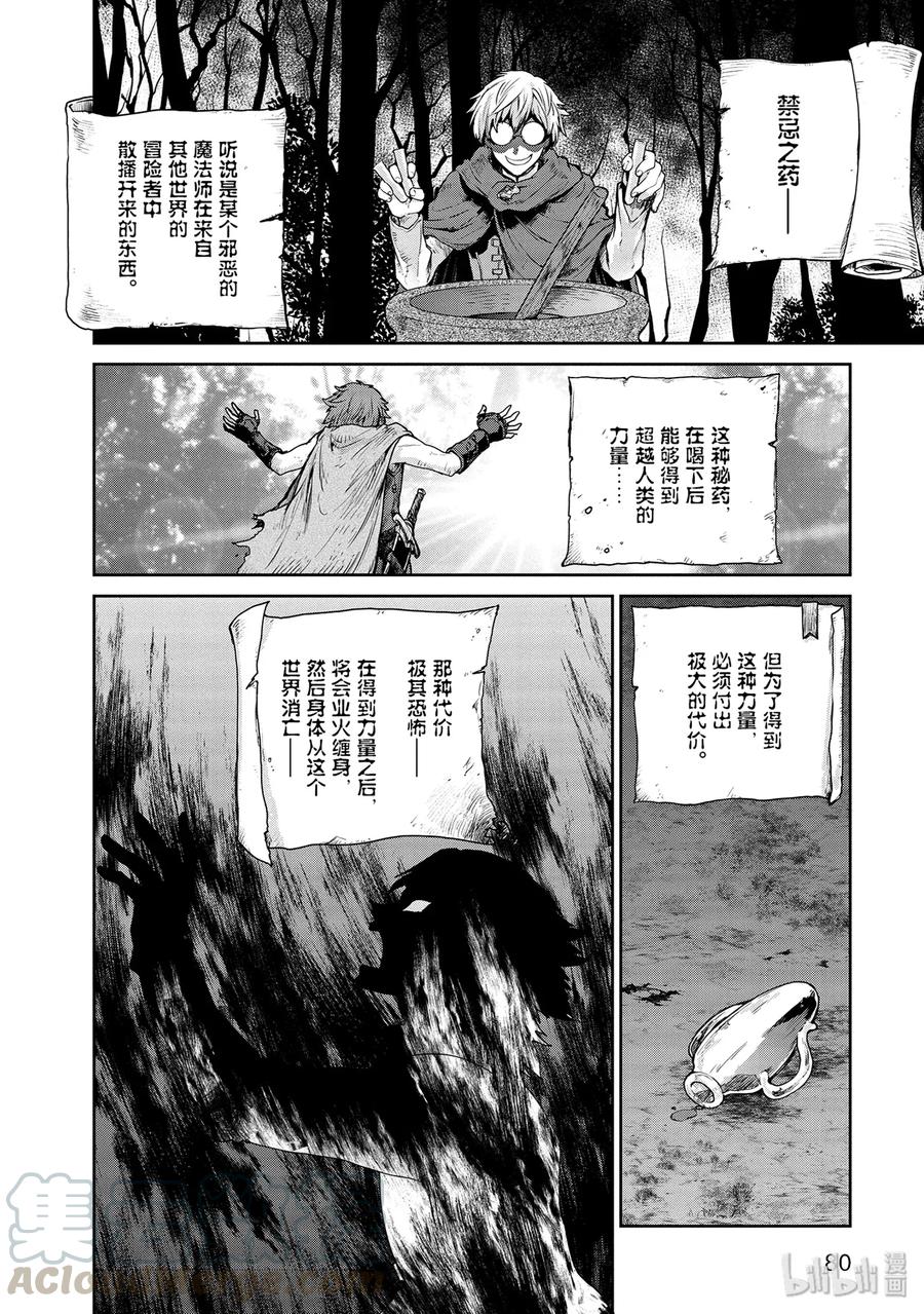 《刀剑神域 虚空幻界》24 禁忌之药与巫女的手记 第4页