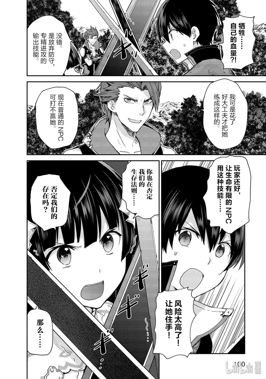 《刀剑神域 虚空幻界》24 禁忌之药与巫女的手记 第24页