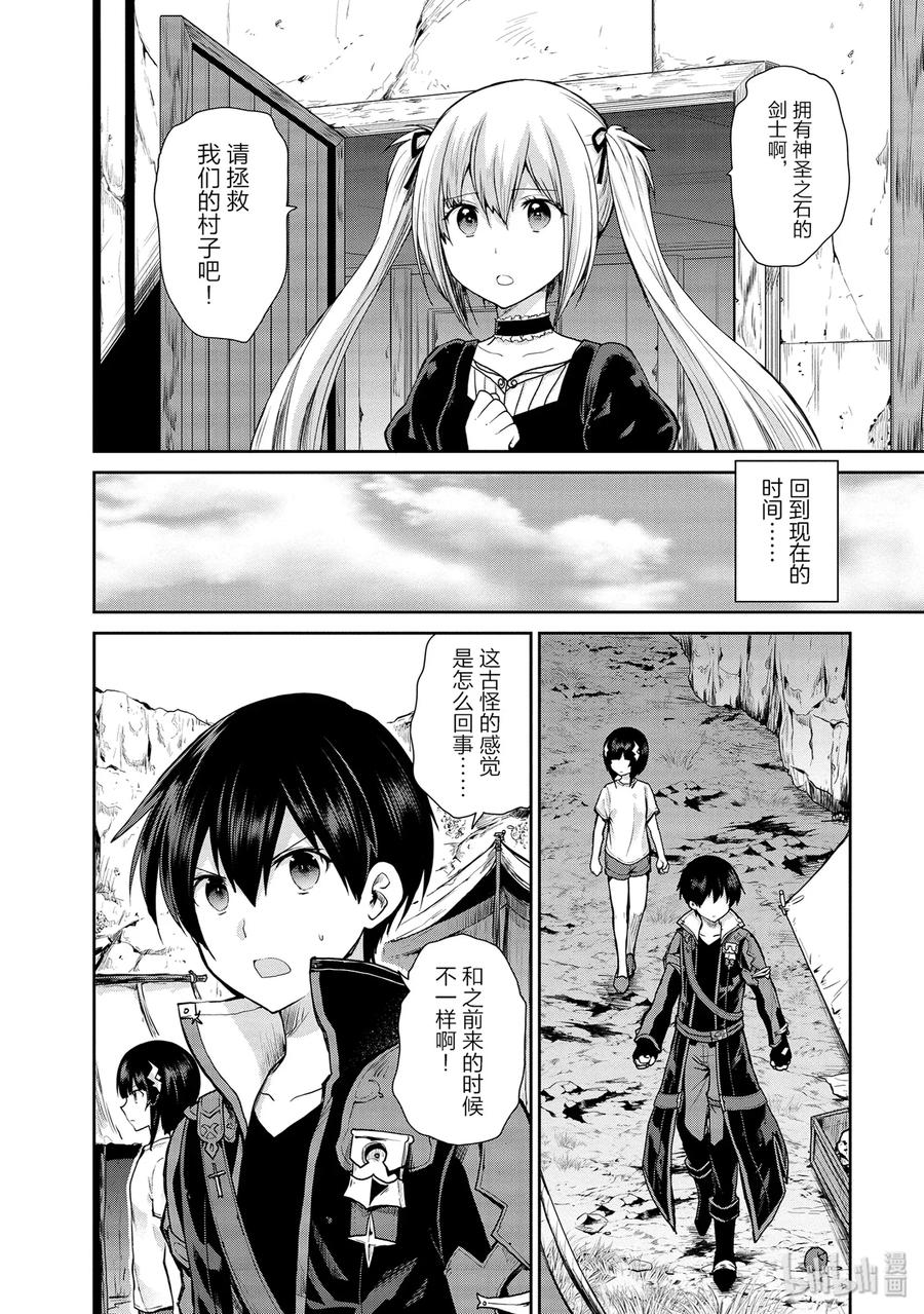 《刀剑神域 虚空幻界》24 禁忌之药与巫女的手记 第14页