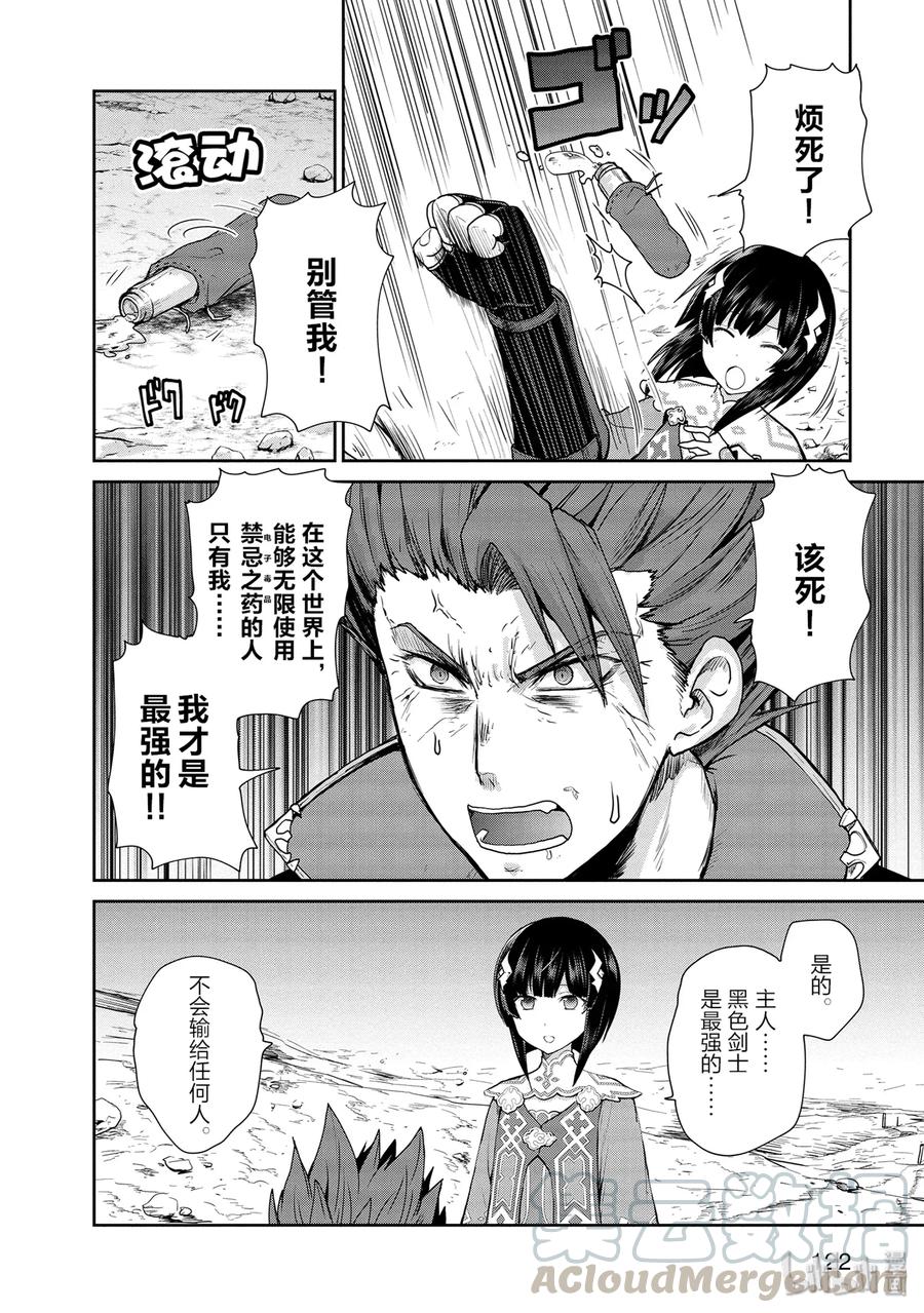 《刀剑神域 虚空幻界》25 禁忌之药与巫女的手记2 第16页