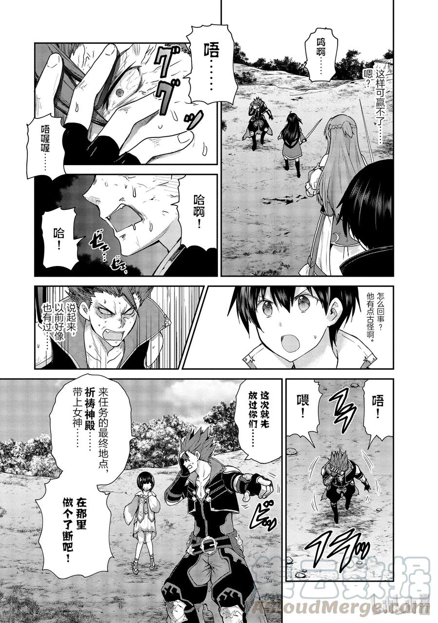 《刀剑神域 虚空幻界》25 禁忌之药与巫女的手记2 第7页