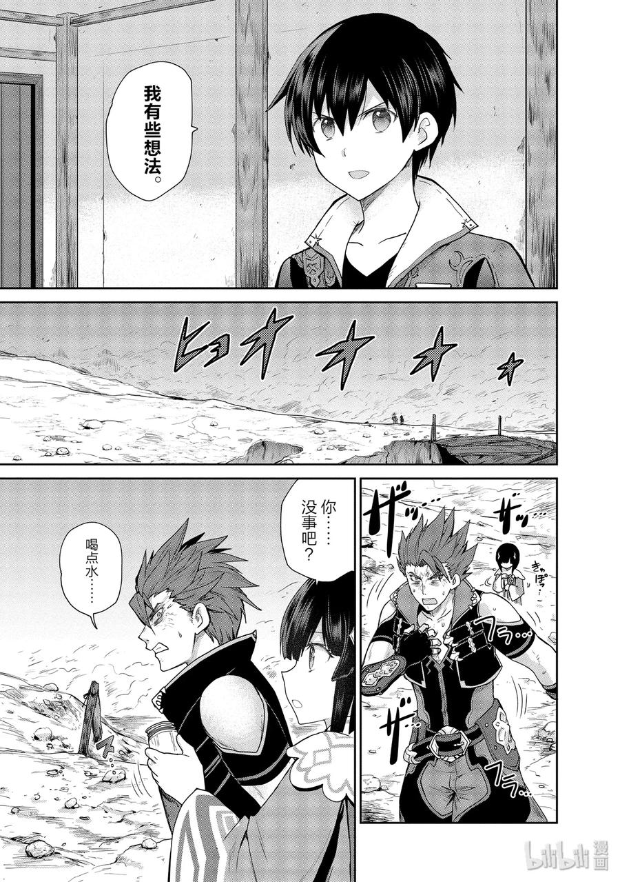 《刀剑神域 虚空幻界》25 禁忌之药与巫女的手记2 第15页