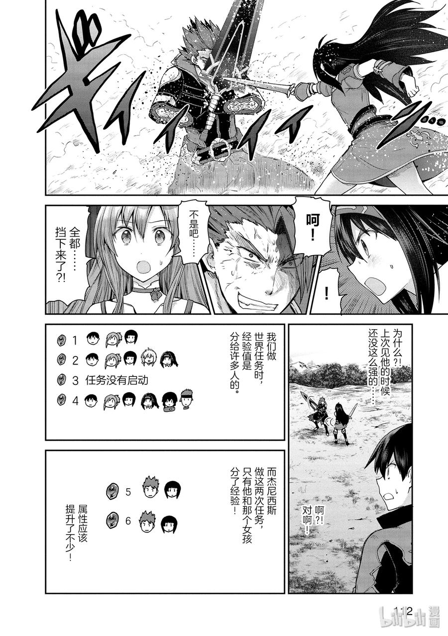 《刀剑神域 虚空幻界》25 禁忌之药与巫女的手记2 第6页