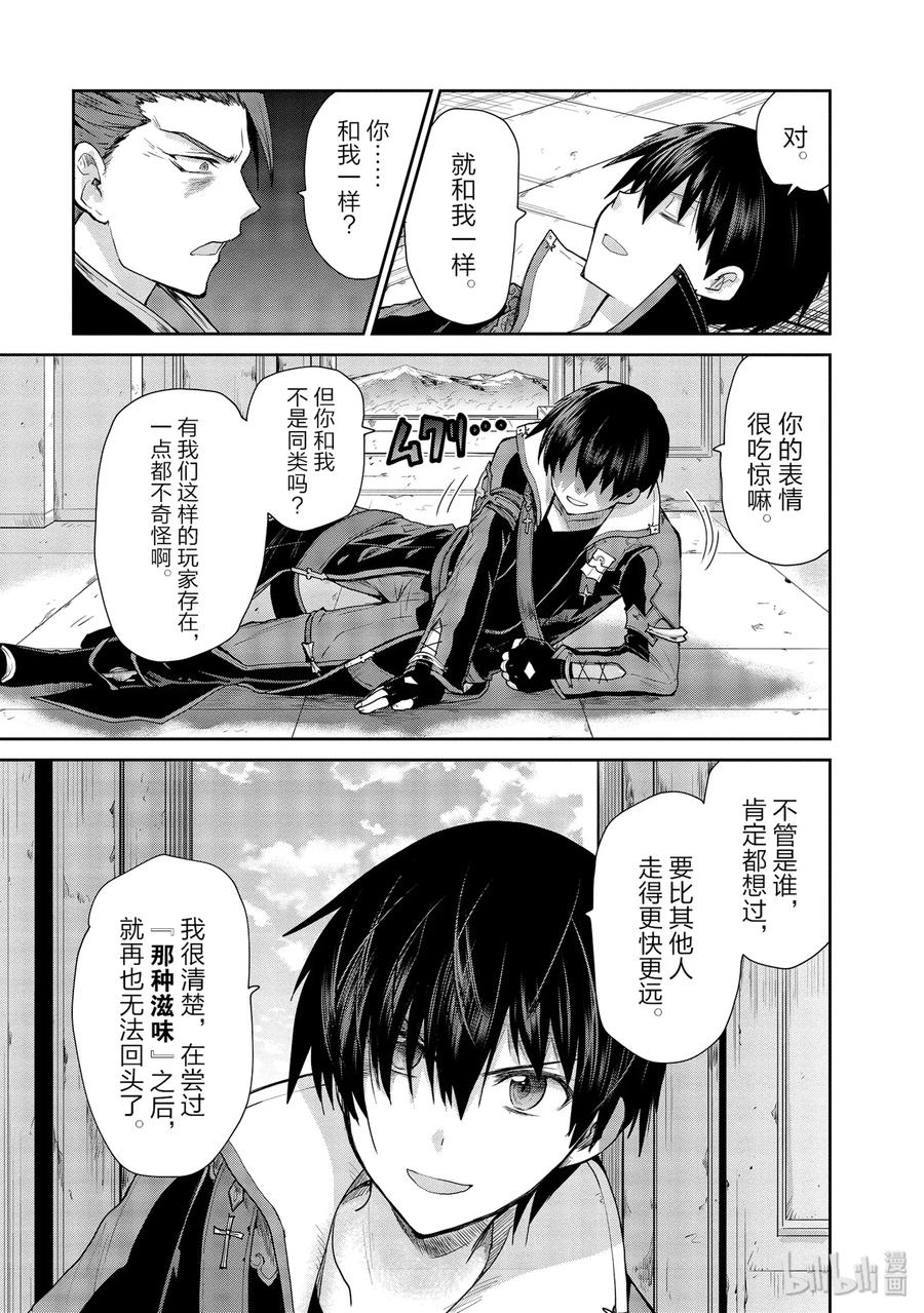 《刀剑神域 虚空幻界》25 禁忌之药与巫女的手记2 第29页