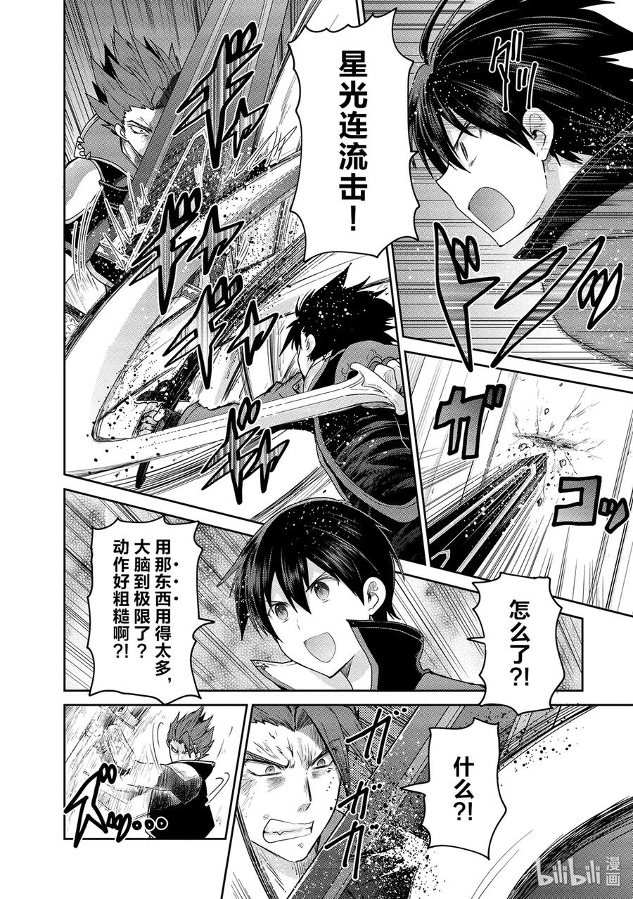 《刀剑神域 虚空幻界》25 禁忌之药与巫女的手记2 第26页