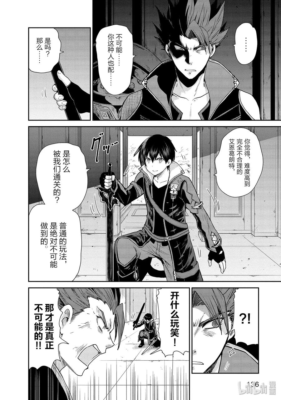 《刀剑神域 虚空幻界》25 禁忌之药与巫女的手记2 第30页