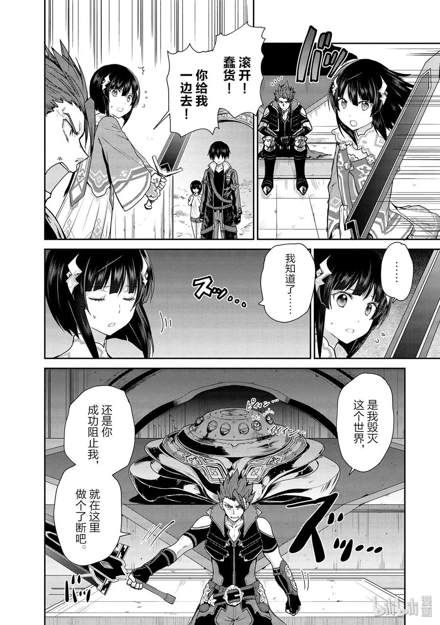 《刀剑神域 虚空幻界》25 禁忌之药与巫女的手记2 第20页