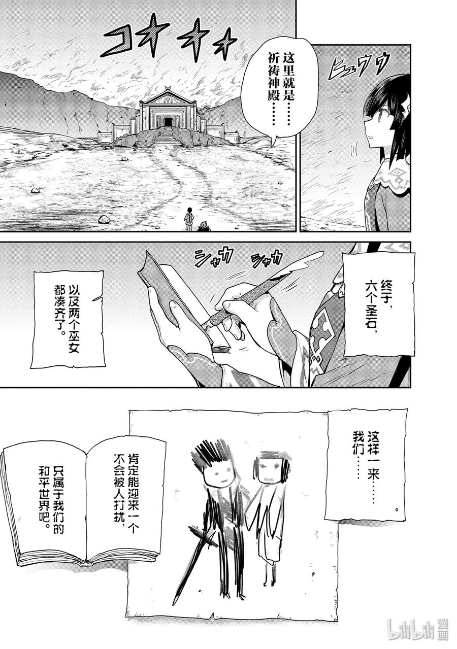《刀剑神域 虚空幻界》25 禁忌之药与巫女的手记2 第17页