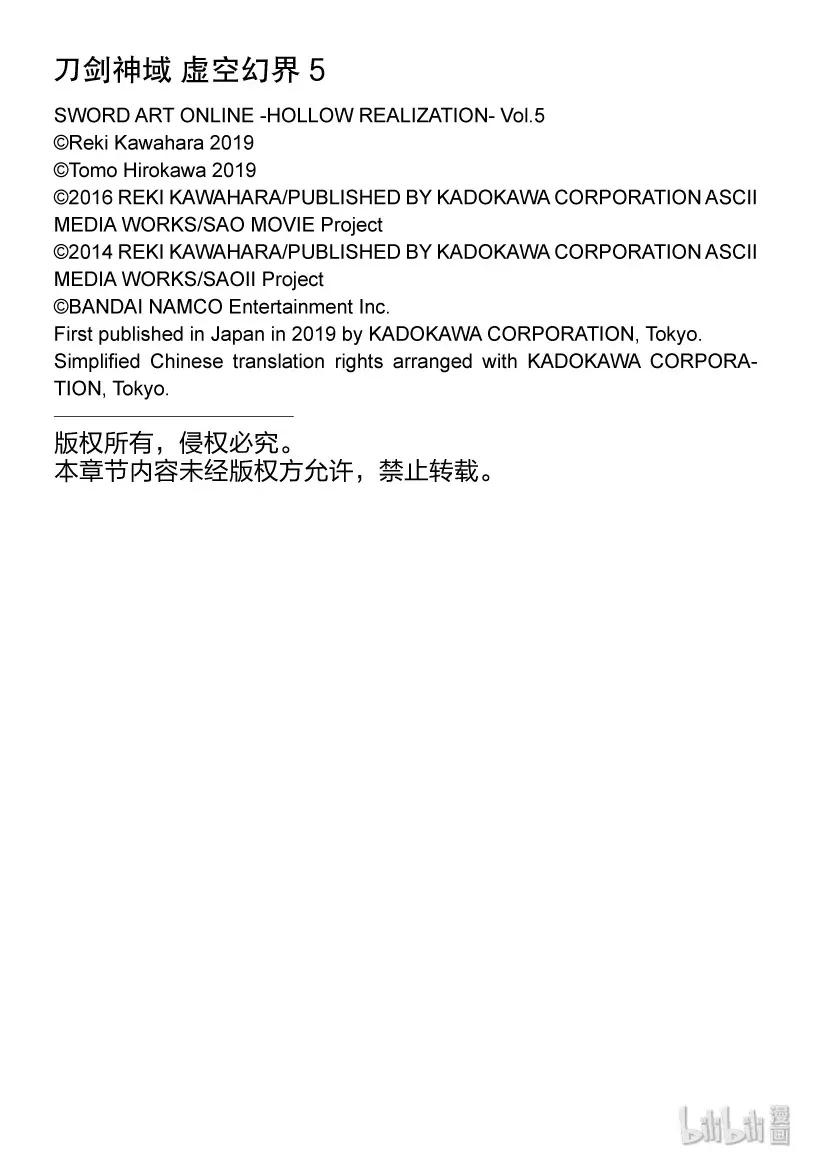 《刀剑神域 虚空幻界》25 禁忌之药与巫女的手记2 第33页