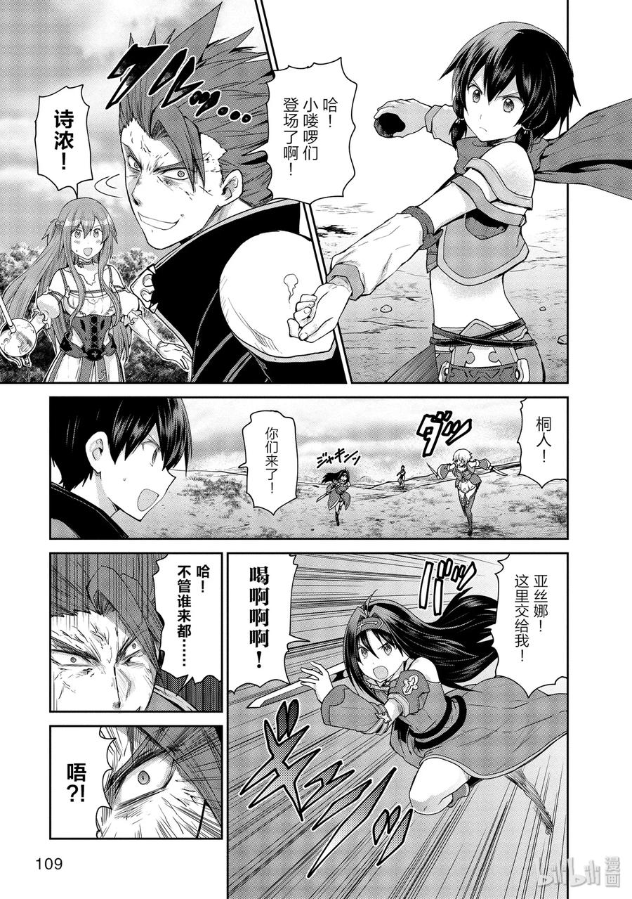 《刀剑神域 虚空幻界》25 禁忌之药与巫女的手记2 第3页