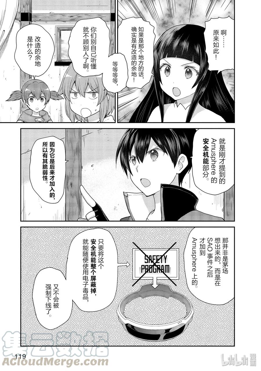 《刀剑神域 虚空幻界》25 禁忌之药与巫女的手记2 第13页