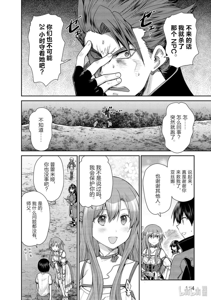 《刀剑神域 虚空幻界》25 禁忌之药与巫女的手记2 第8页