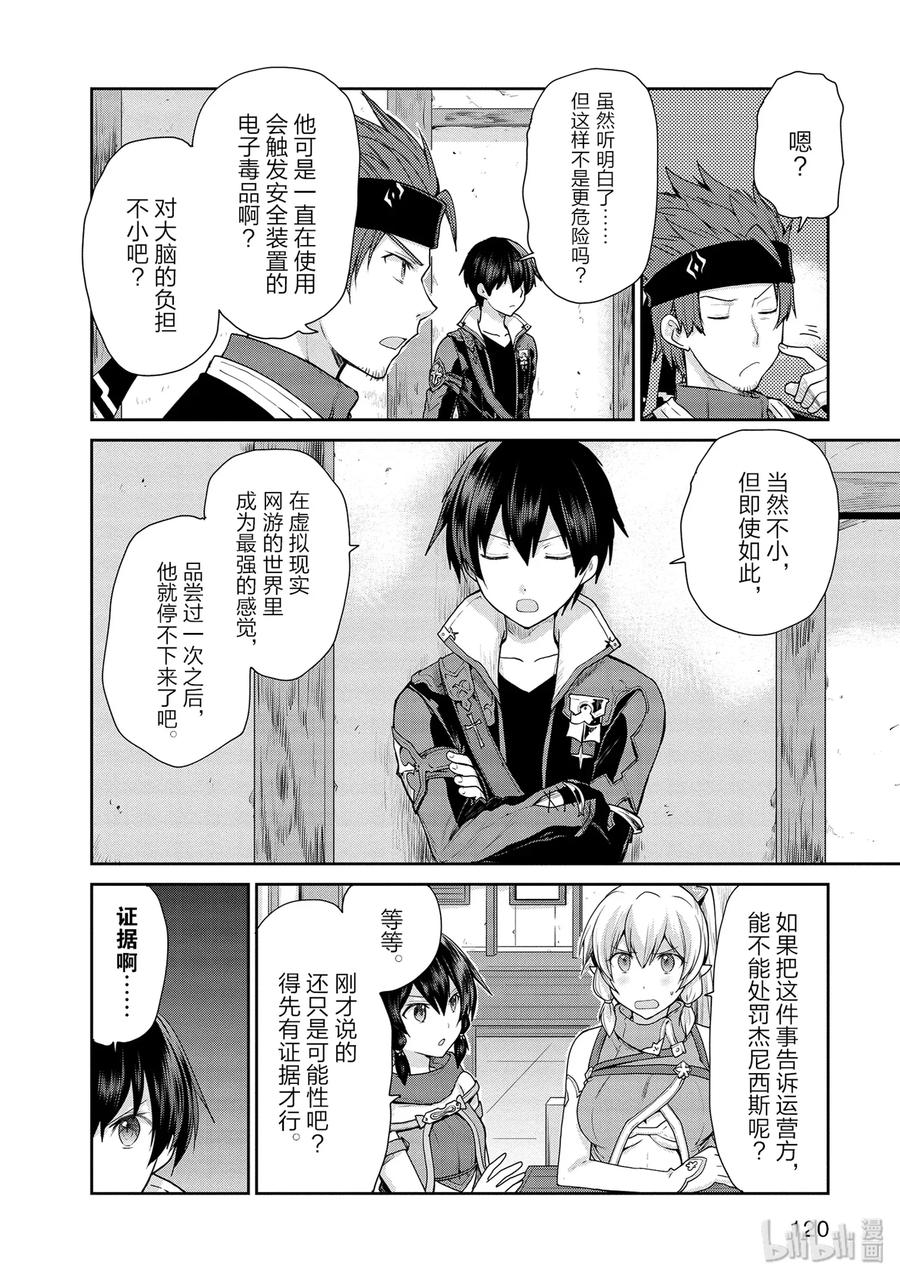 《刀剑神域 虚空幻界》25 禁忌之药与巫女的手记2 第14页