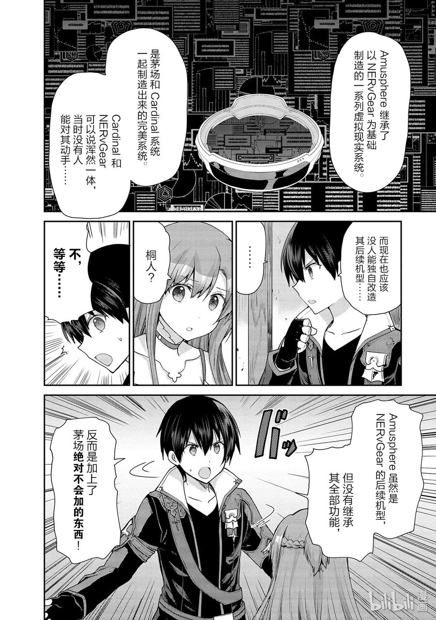 《刀剑神域 虚空幻界》25 禁忌之药与巫女的手记2 第12页