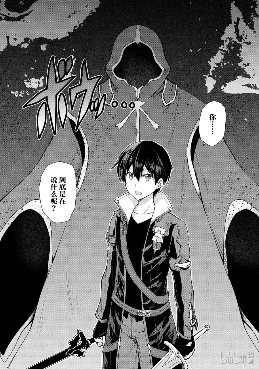 《刀剑神域 虚空幻界》25 禁忌之药与巫女的手记2 第32页