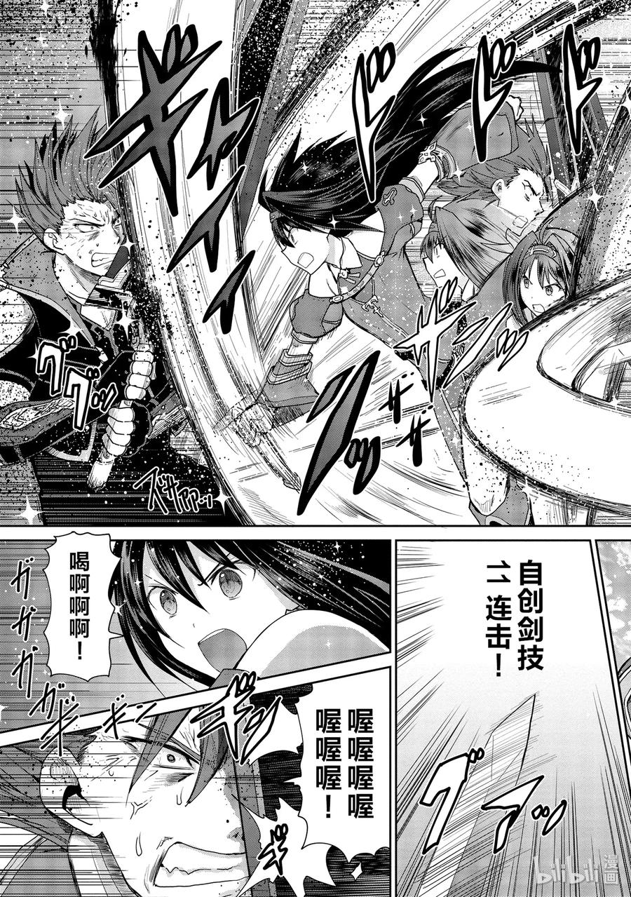 《刀剑神域 虚空幻界》25 禁忌之药与巫女的手记2 第5页