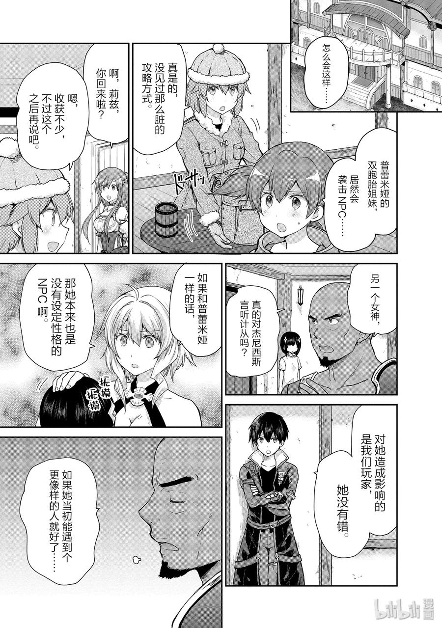 《刀剑神域 虚空幻界》25 禁忌之药与巫女的手记2 第9页