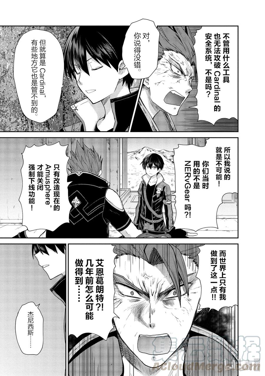 《刀剑神域 虚空幻界》25 禁忌之药与巫女的手记2 第31页
