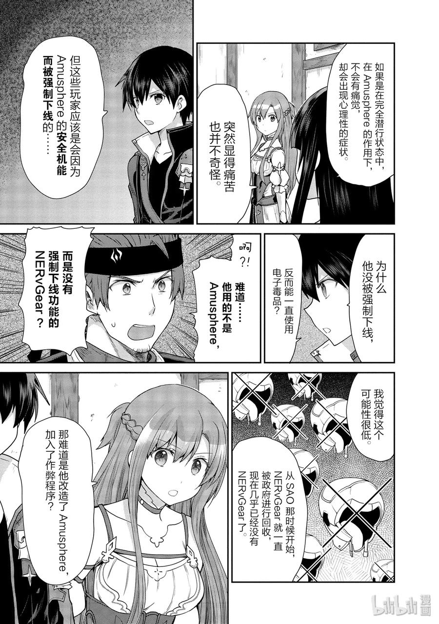 《刀剑神域 虚空幻界》25 禁忌之药与巫女的手记2 第11页