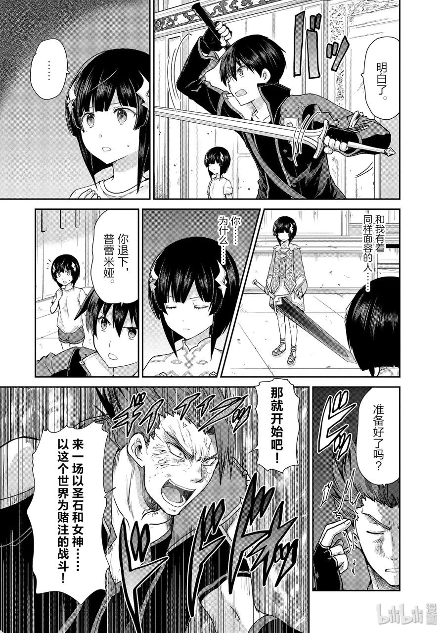 《刀剑神域 虚空幻界》25 禁忌之药与巫女的手记2 第21页